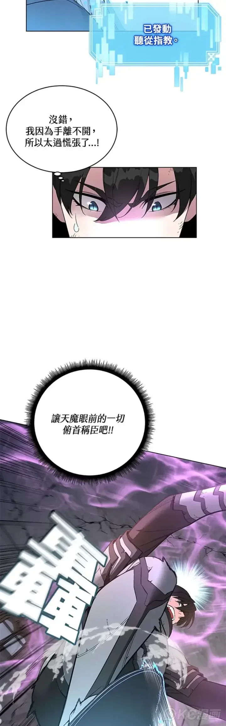 《天魔大人亲临指教》第31话图53