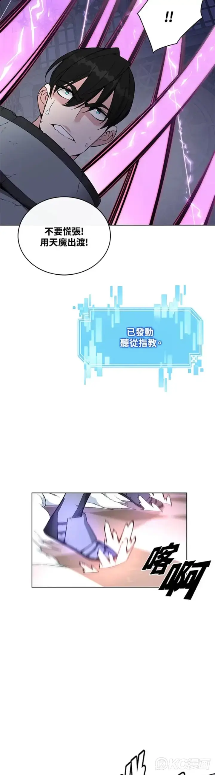 漫画《天魔大人亲临指教》第32话第28张图
