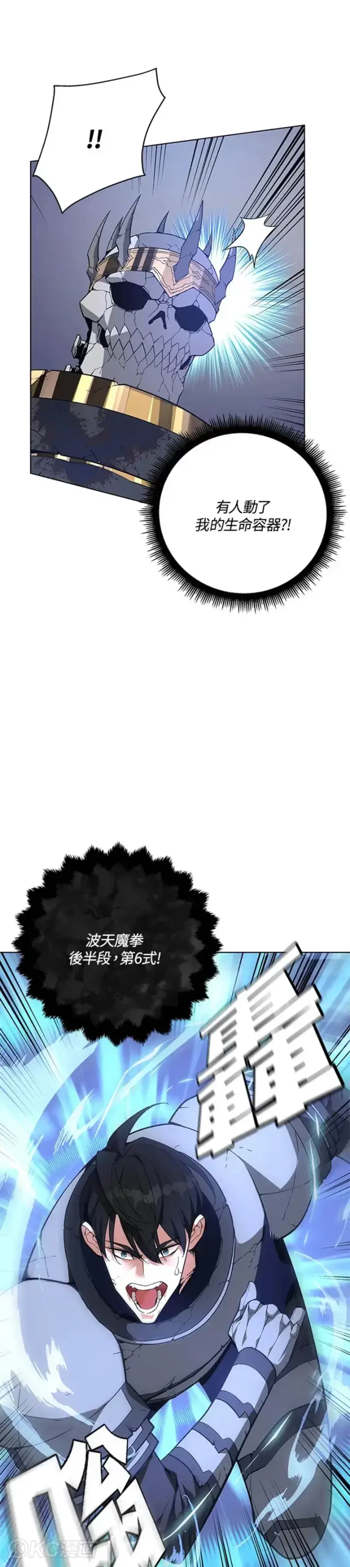 漫画《天魔大人亲临指教》第32话第48张图