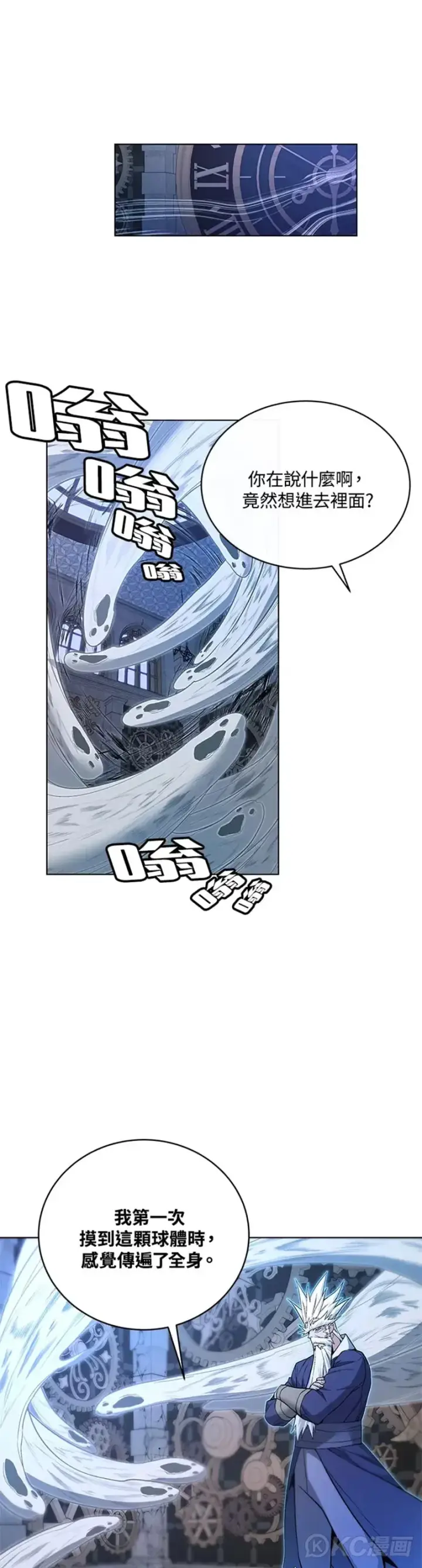 漫画《天魔大人亲临指教》第33话第32张图