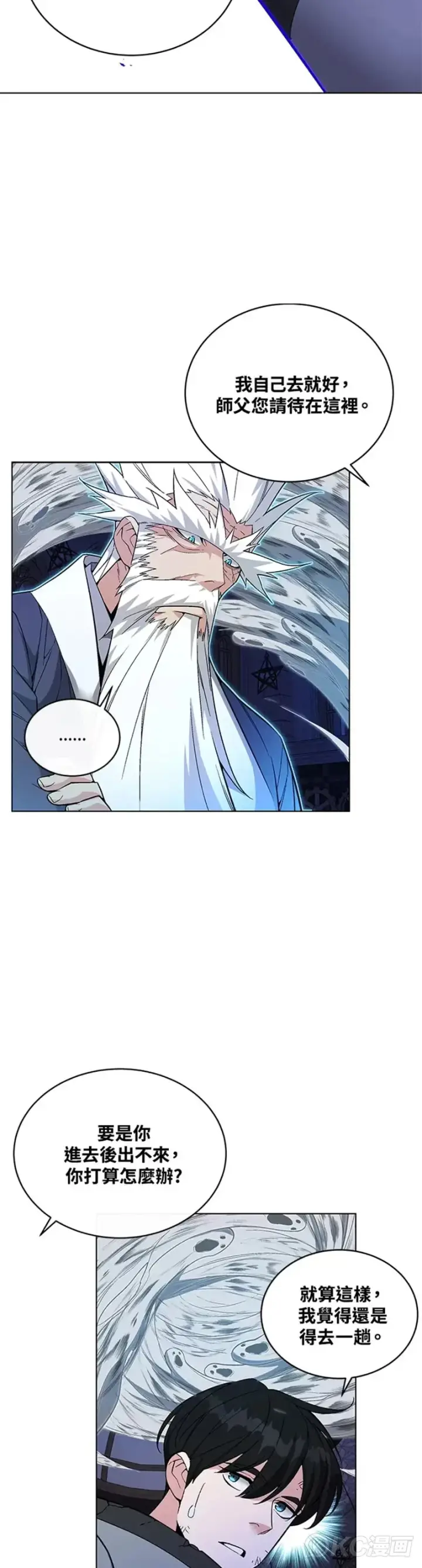 漫画《天魔大人亲临指教》第33话第34张图