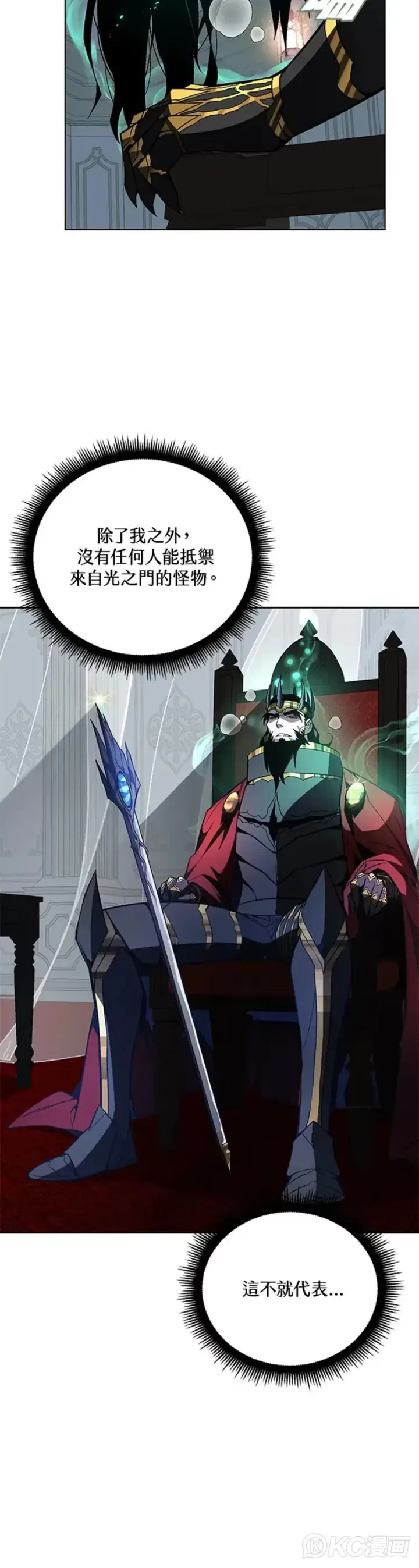 《天魔大人亲临指教》第34话图3