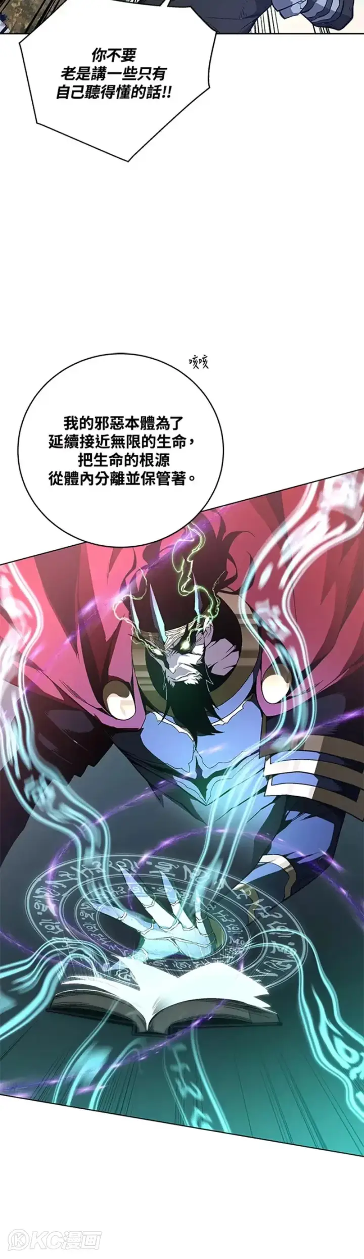 漫画《天魔大人亲临指教》第35话第17张图