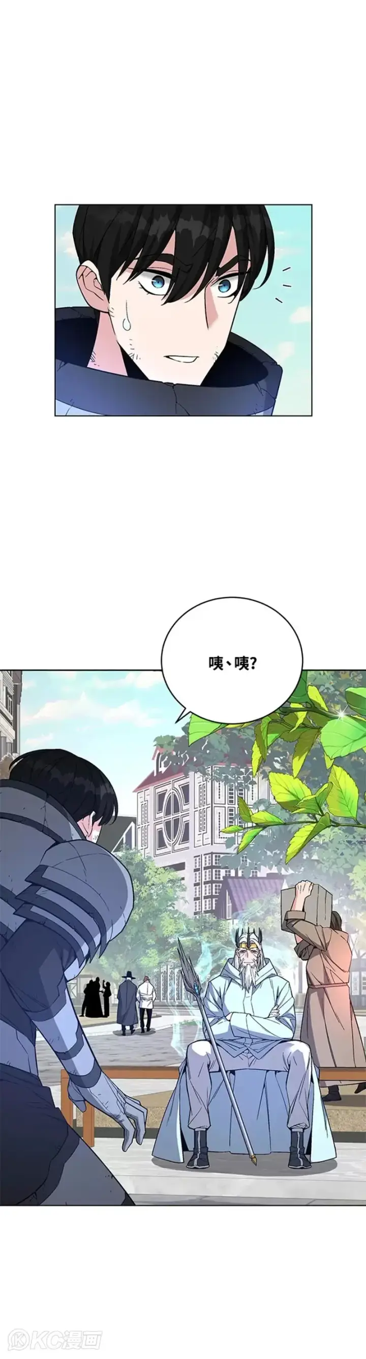 漫画《天魔大人亲临指教》第35话第3张图