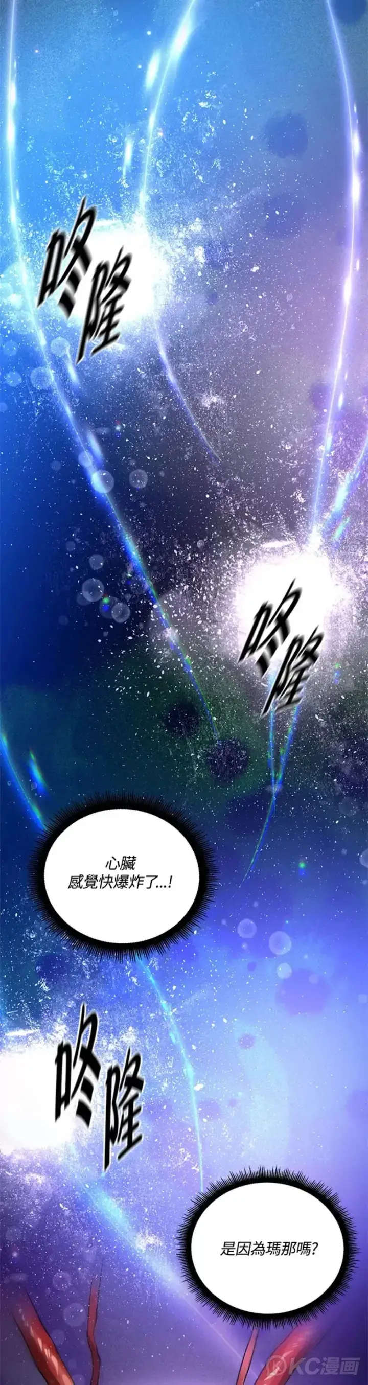 漫画《天魔大人亲临指教》第35话第31张图