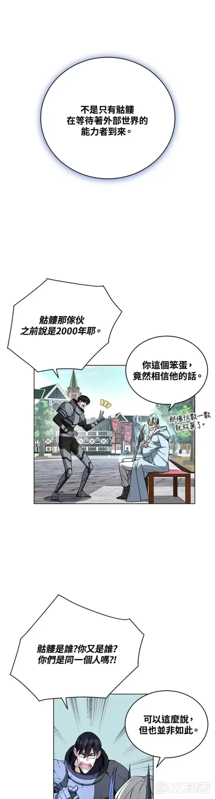 漫画《天魔大人亲临指教》第35话第7张图