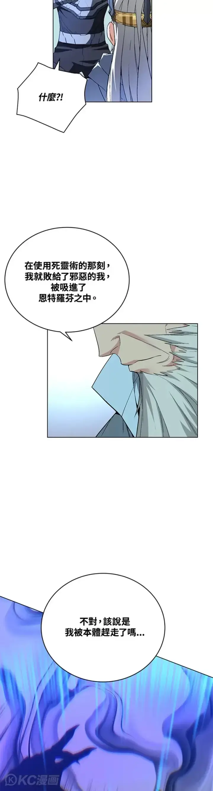 漫画《天魔大人亲临指教》第35话第8张图