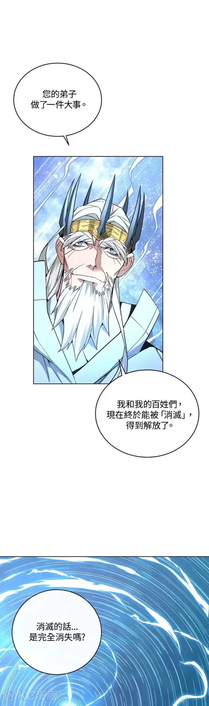 漫画《天魔大人亲临指教》第36话第13张图
