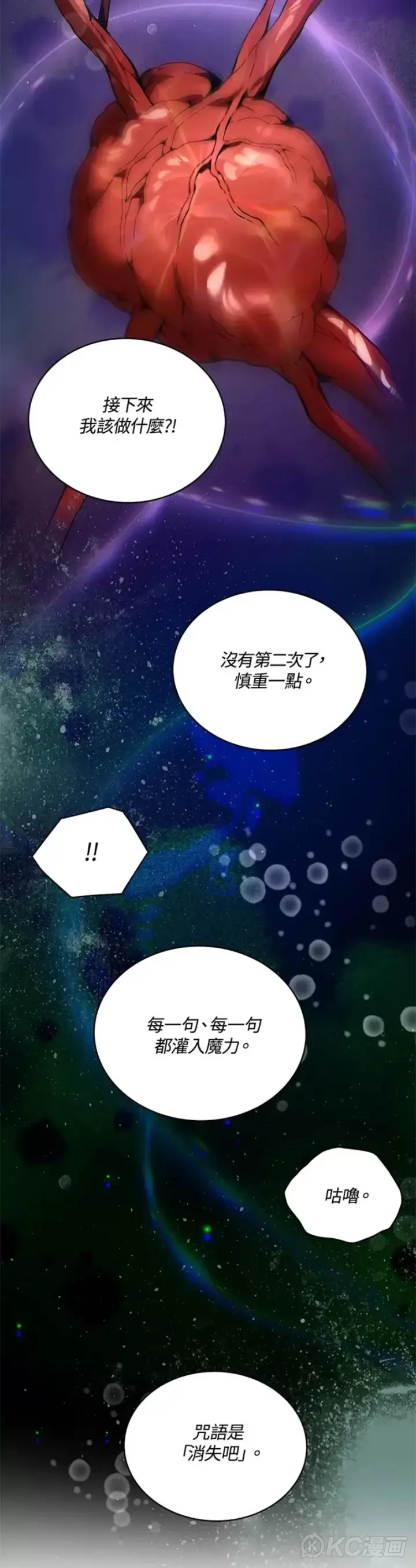 漫画《天魔大人亲临指教》第36话第2张图