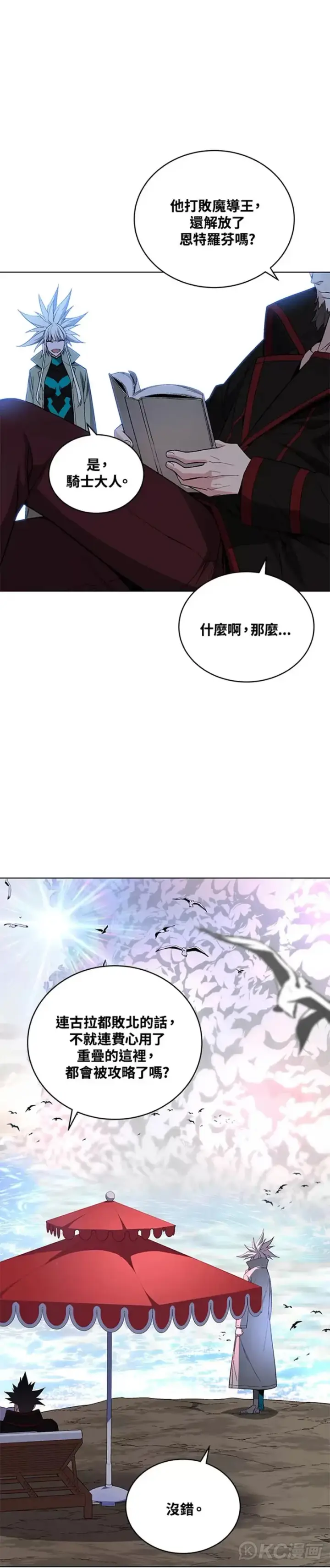 漫画《天魔大人亲临指教》第36话第31张图