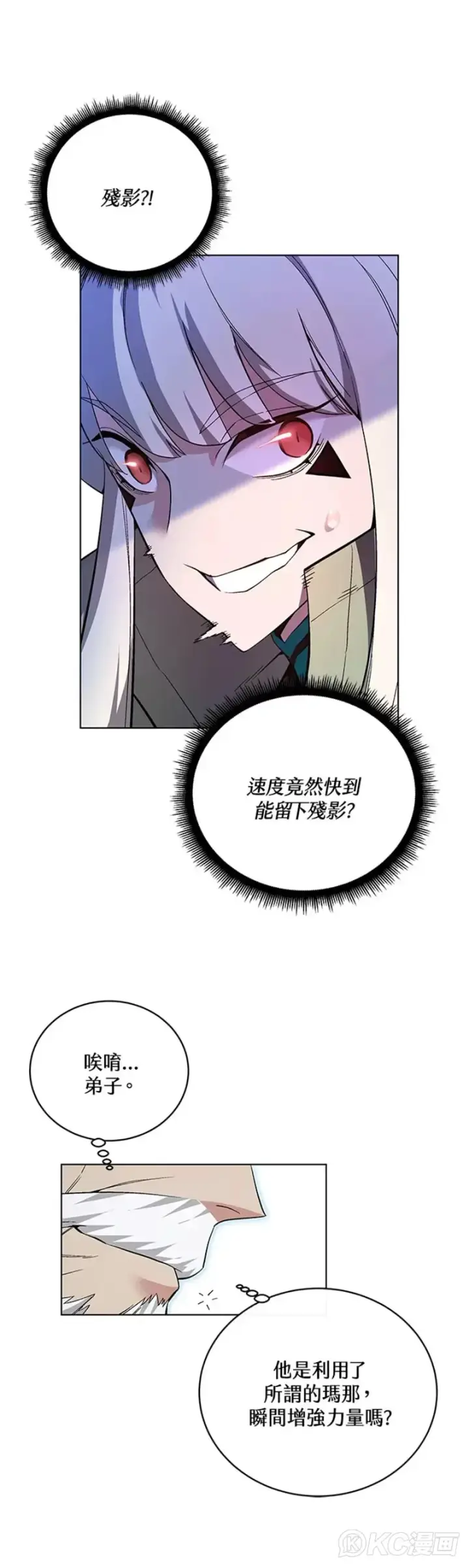 《天魔大人亲临指教》第37话图15