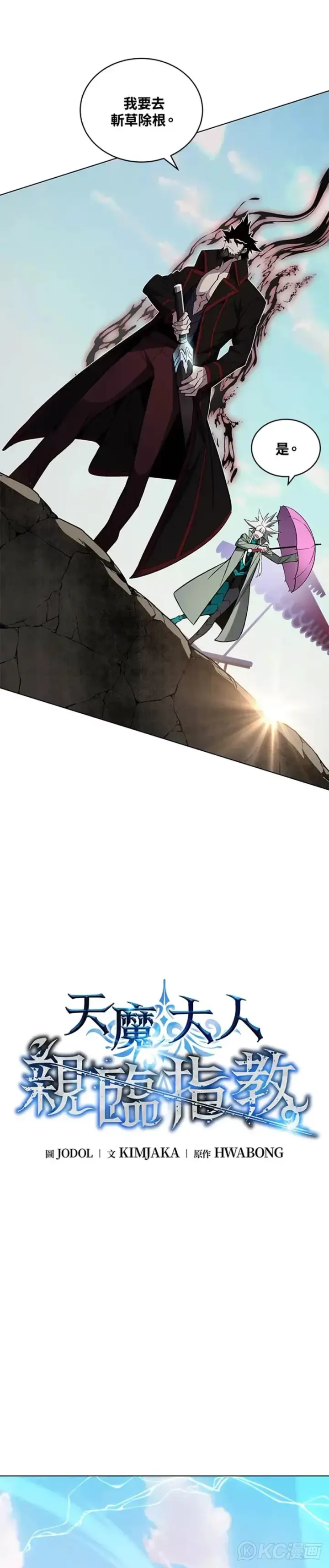 《天魔大人亲临指教》第37话图3