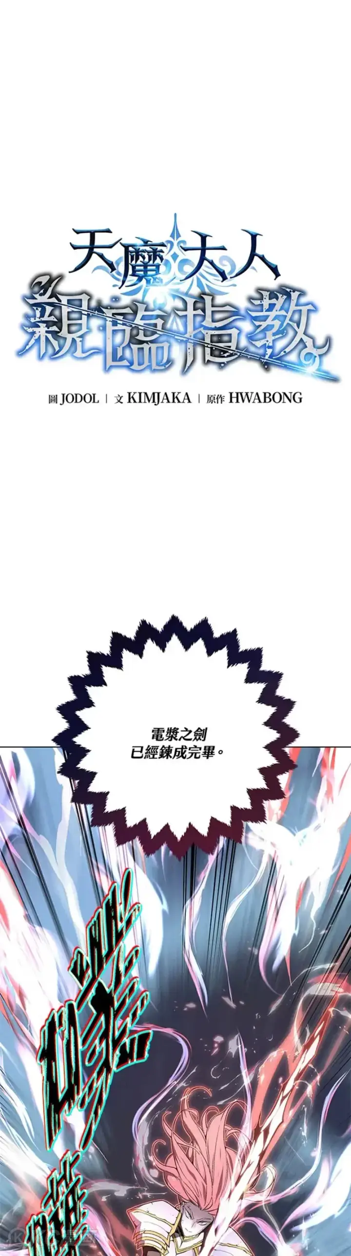 漫画《天魔大人亲临指教》第38话第13张图