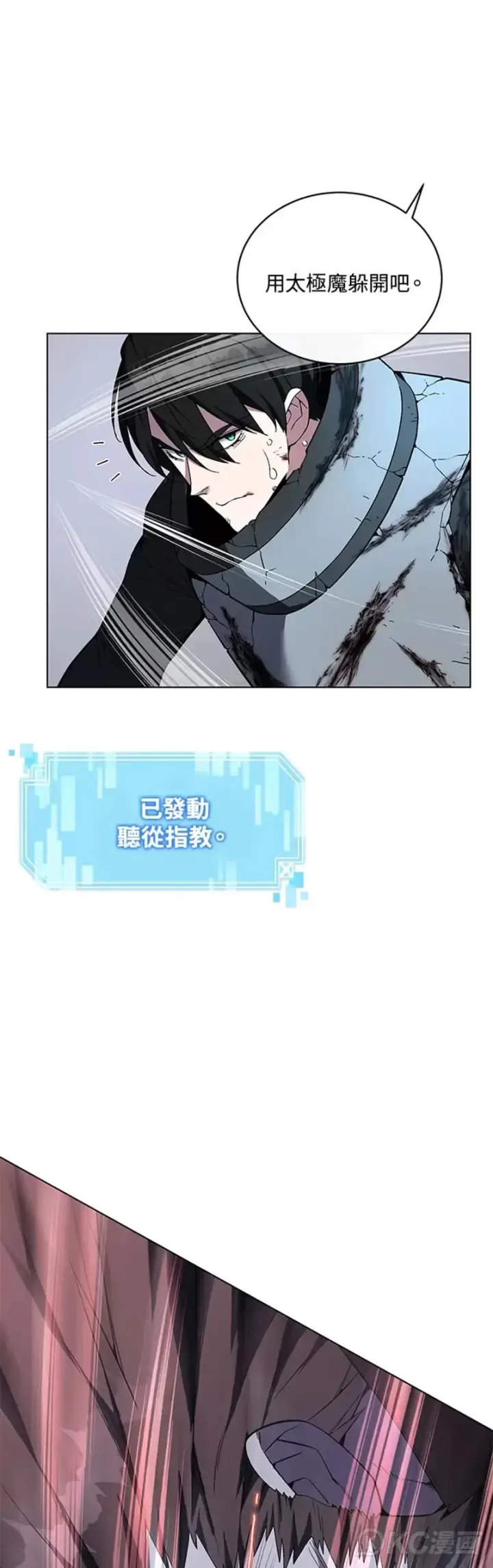 漫画《天魔大人亲临指教》第38话第25张图