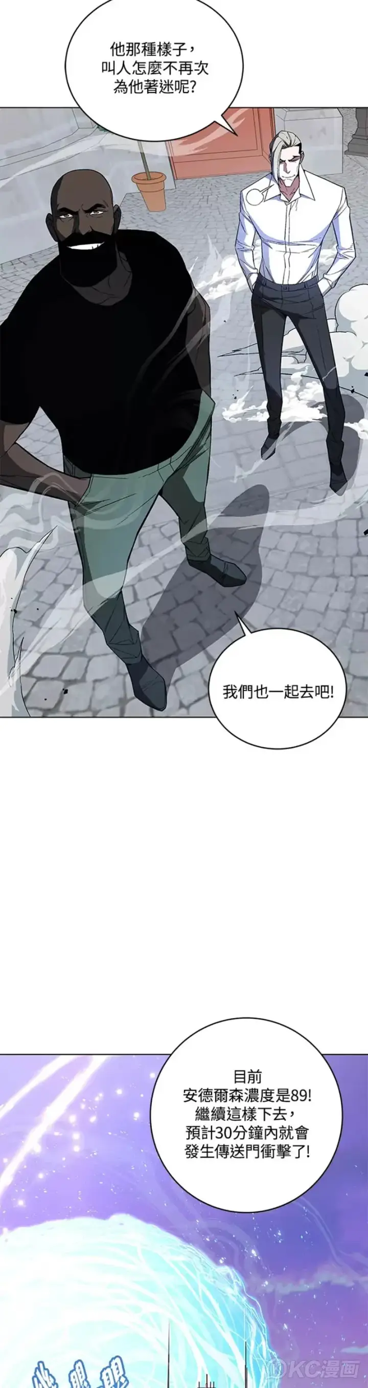 漫画《天魔大人亲临指教》第38话第5张图