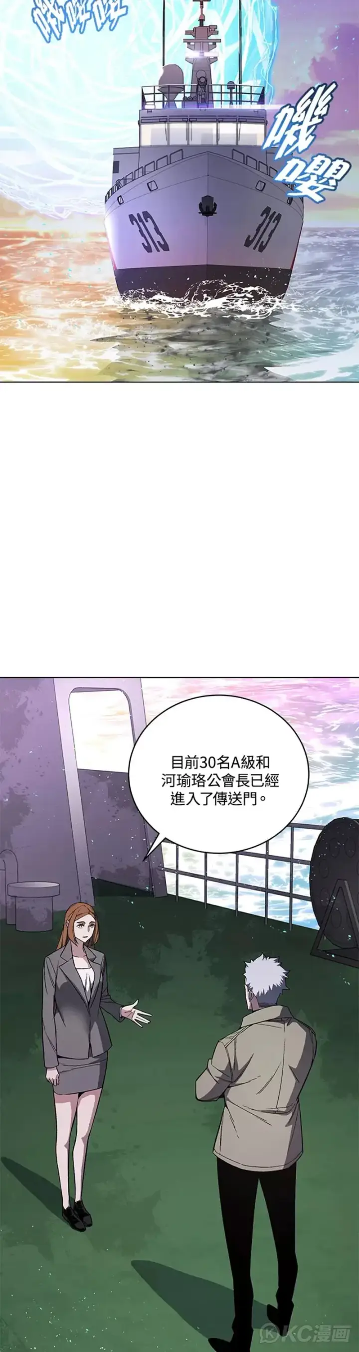 漫画《天魔大人亲临指教》第38话第7张图