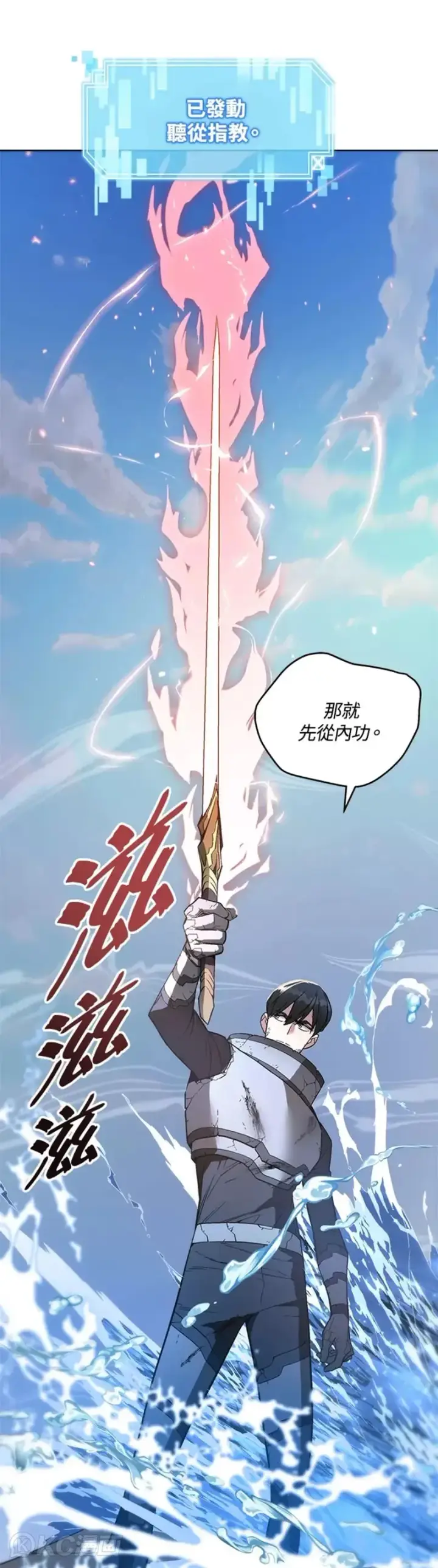 《天魔大人亲临指教》第39话图3