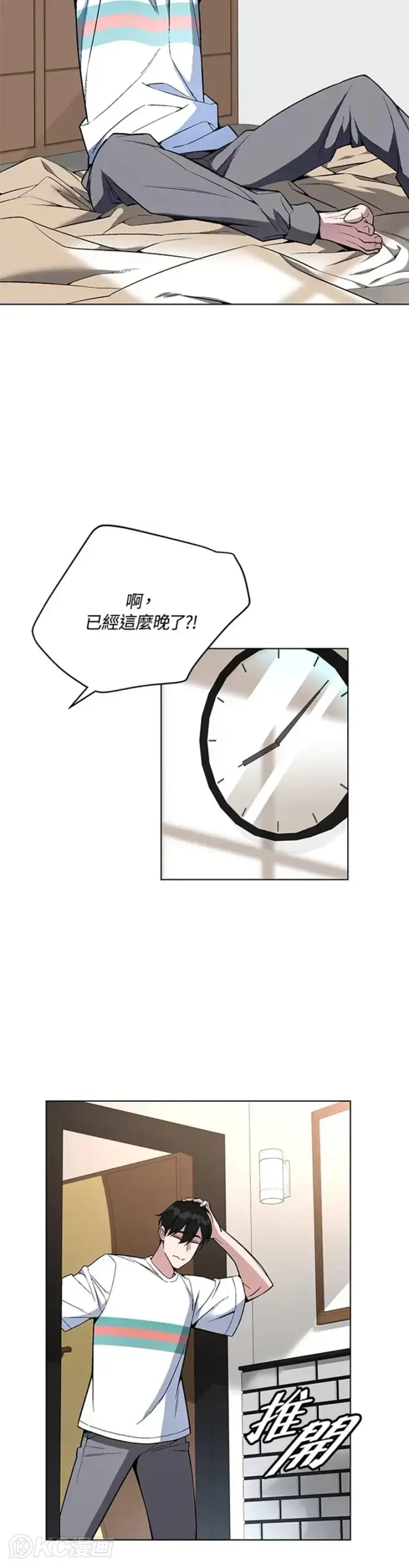漫画《天魔大人亲临指教》第40话第23张图
