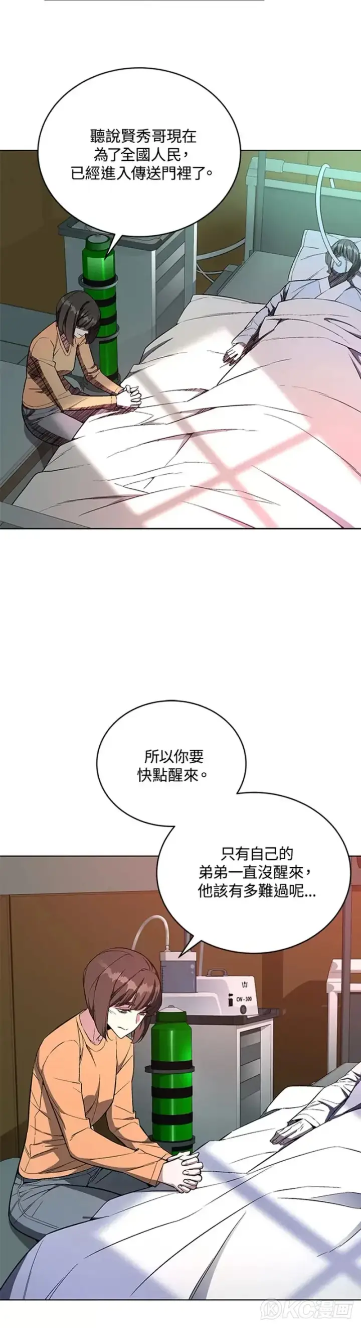 漫画《天魔大人亲临指教》第40话第7张图