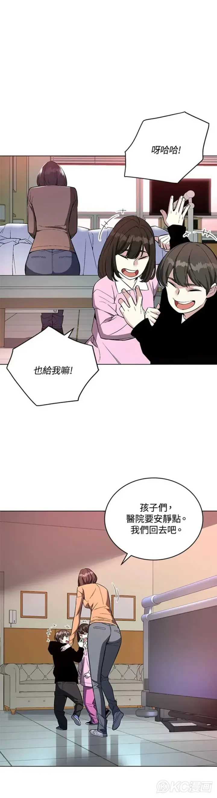 漫画《天魔大人亲临指教》第40话第8张图