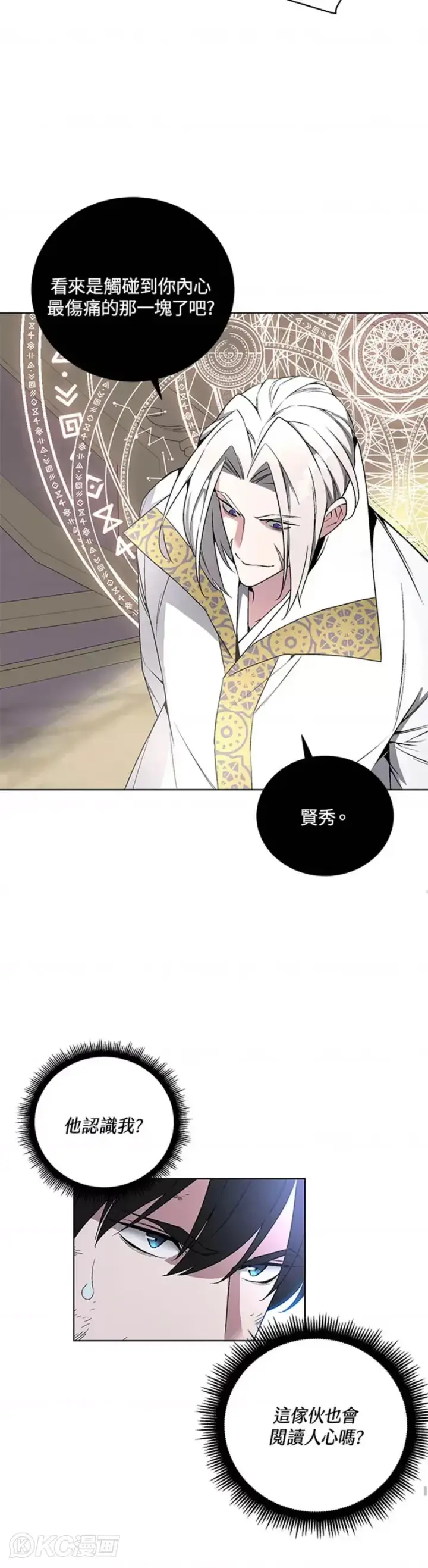 《天魔大人亲临指教》第41话图10