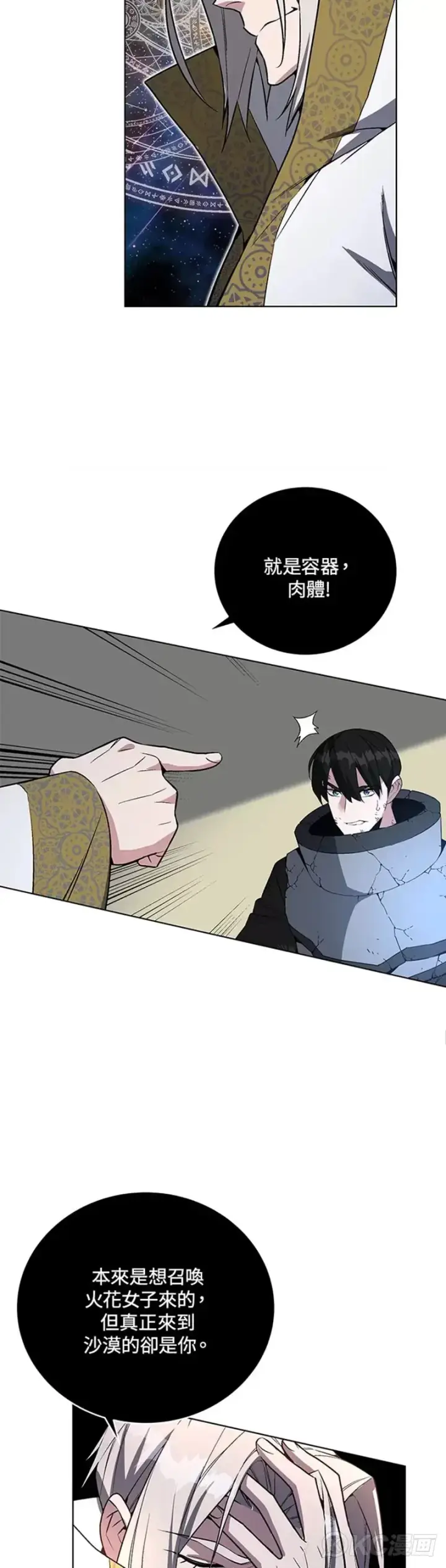 《天魔大人亲临指教》第41话图13