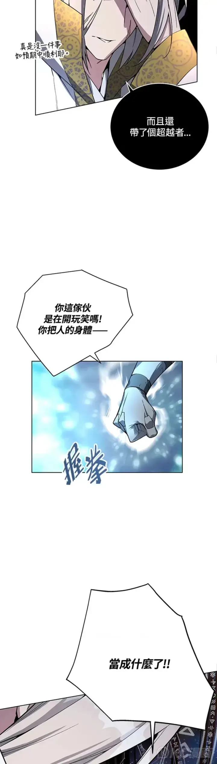 《天魔大人亲临指教》第41话图14