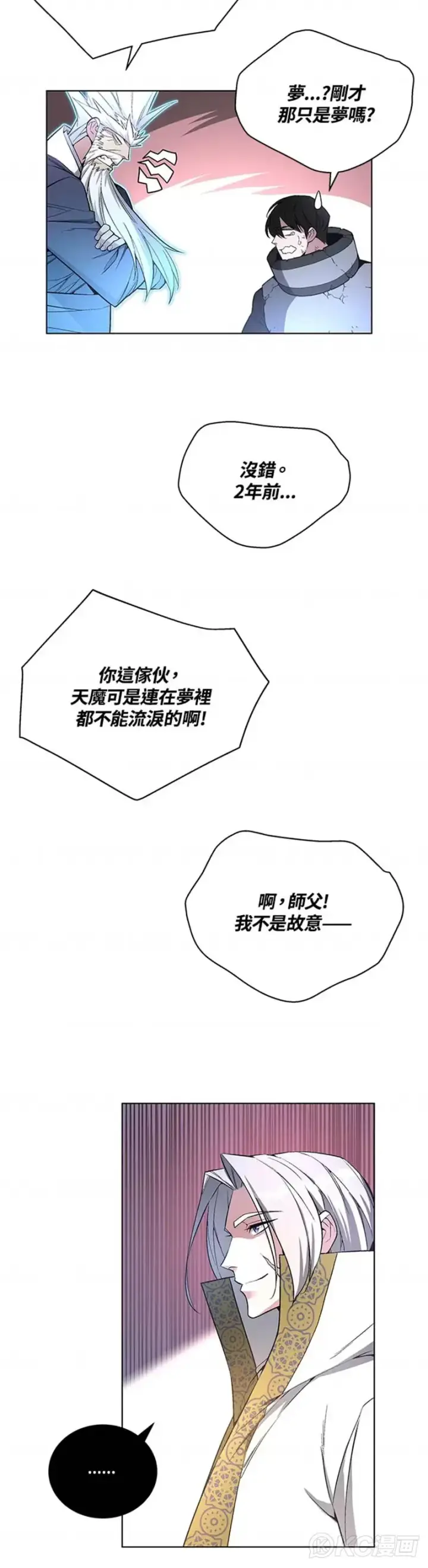 《天魔大人亲临指教》第41话图2
