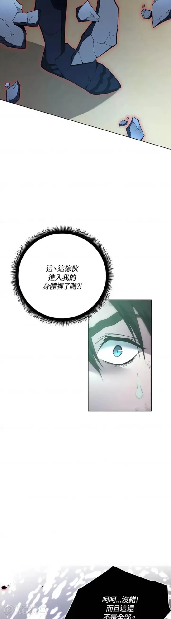 《天魔大人亲临指教》第41话图22