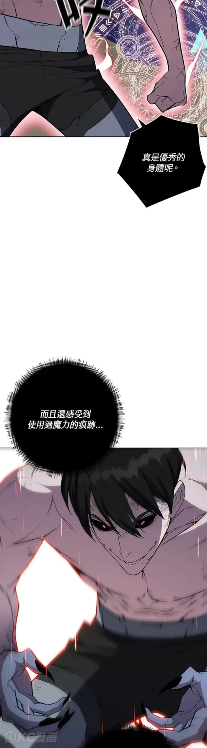 《天魔大人亲临指教》第41话图28