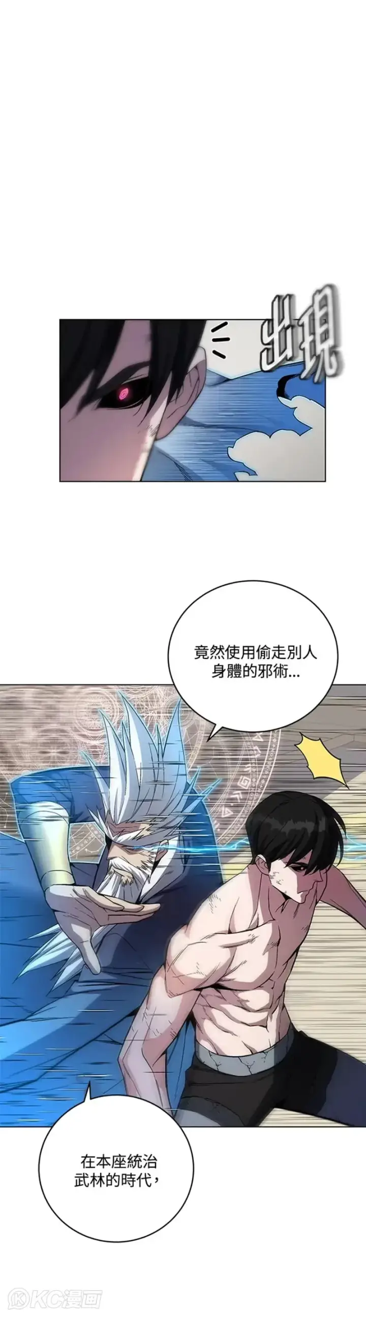 《天魔大人亲临指教》第41话图30