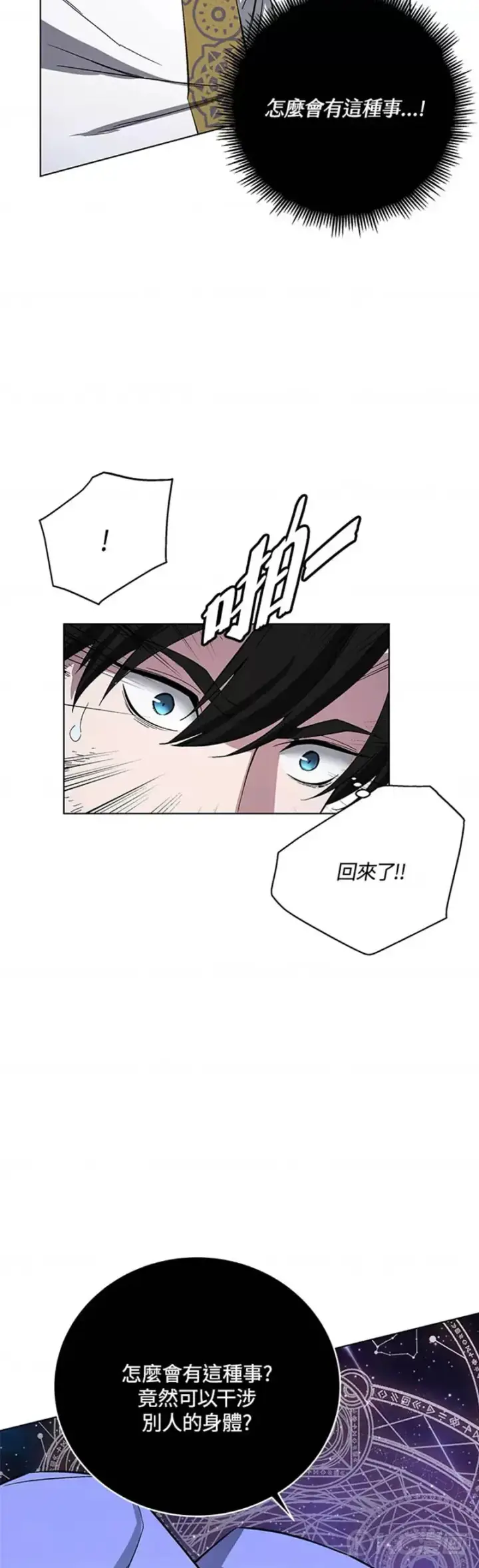 《天魔大人亲临指教》第41话图33