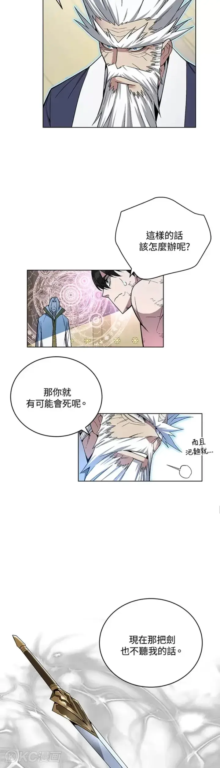 《天魔大人亲临指教》第41话图38