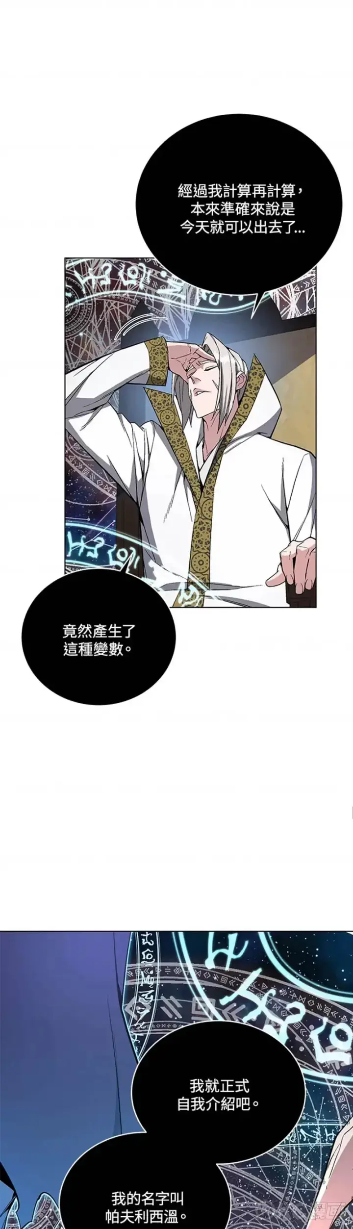 《天魔大人亲临指教》第41话图42