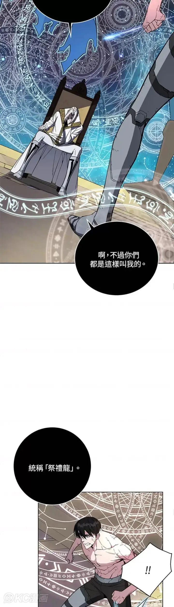 《天魔大人亲临指教》第41话图43
