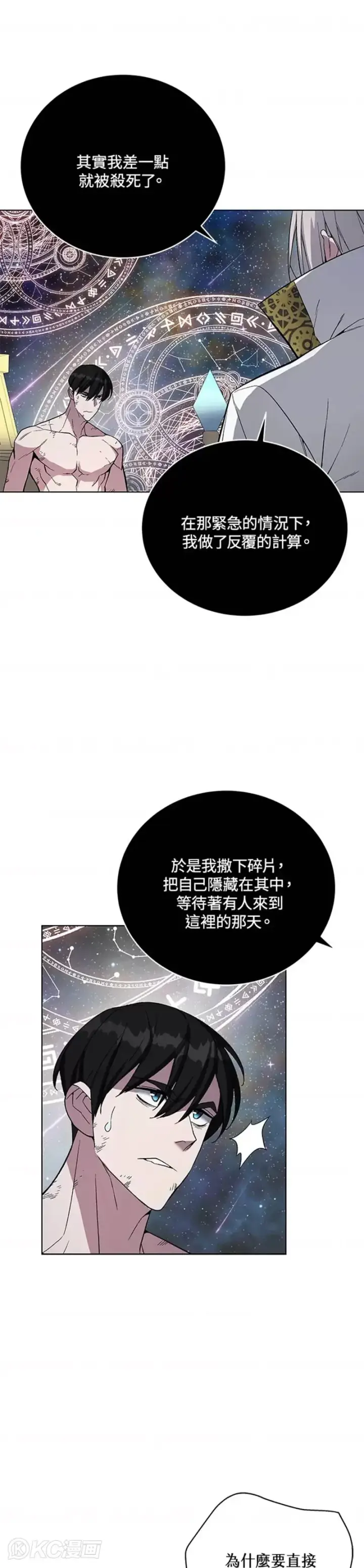 《天魔大人亲临指教》第41话图46