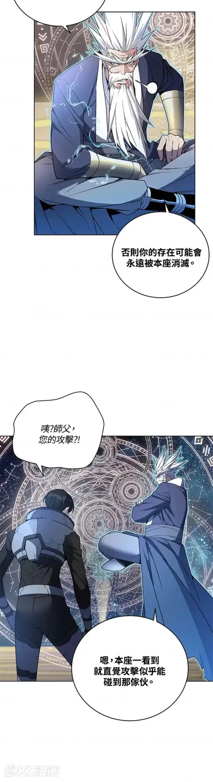 《天魔大人亲临指教》第41话图5