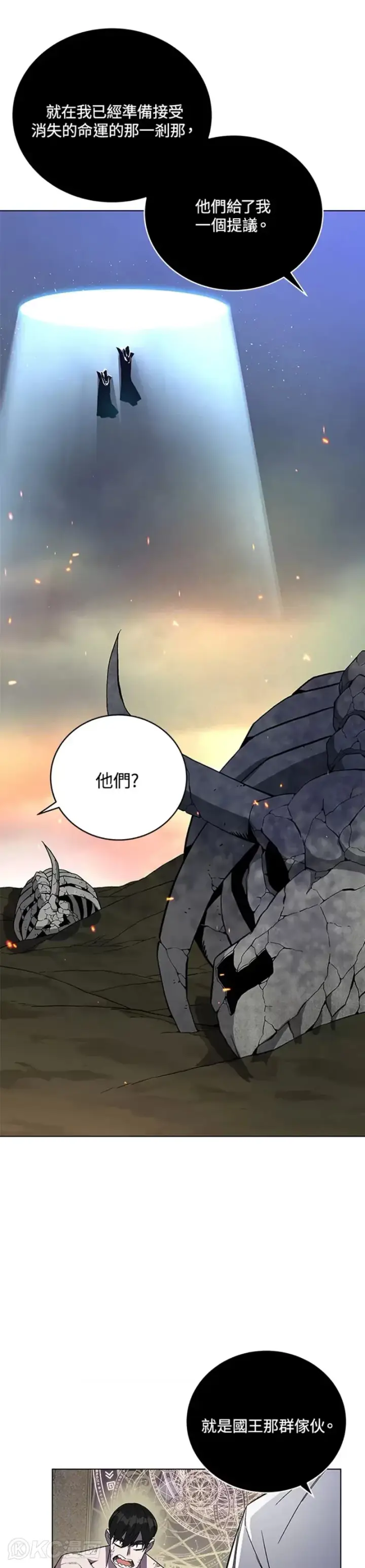 《天魔大人亲临指教》第41话图51