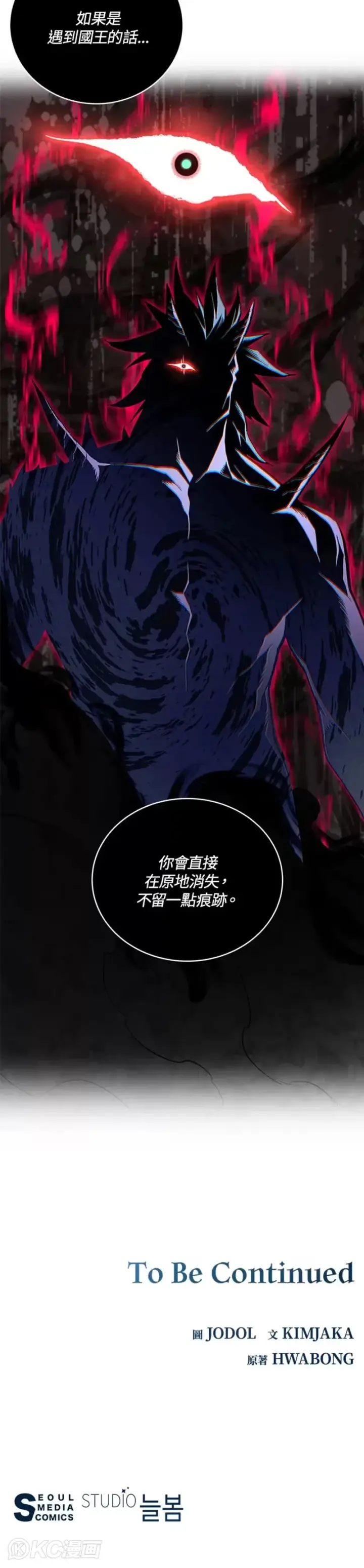 《天魔大人亲临指教》第41话图55