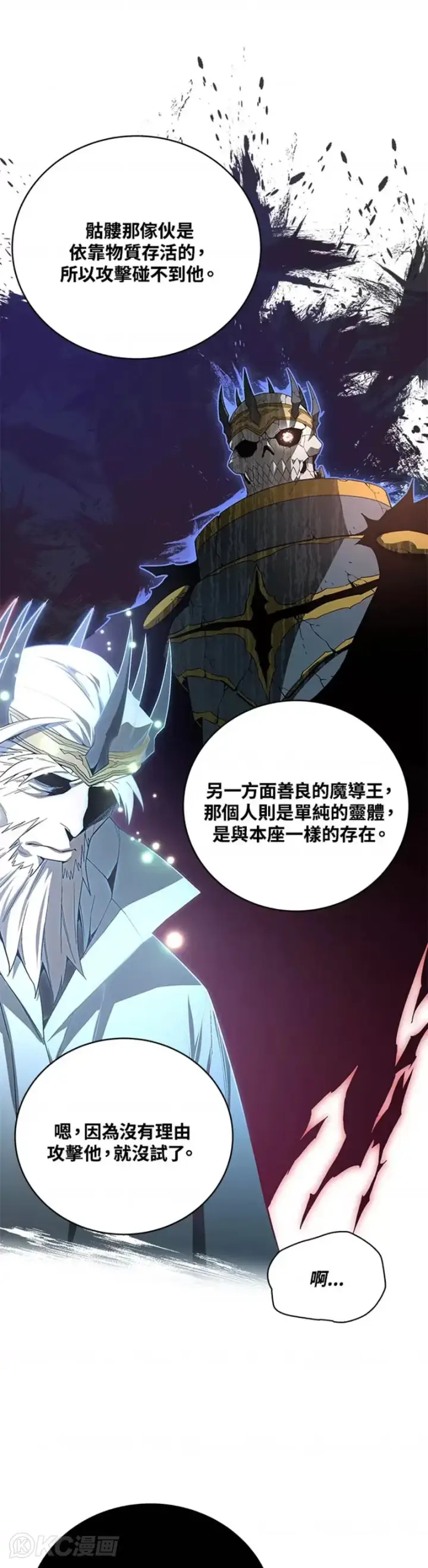 《天魔大人亲临指教》第41话图6