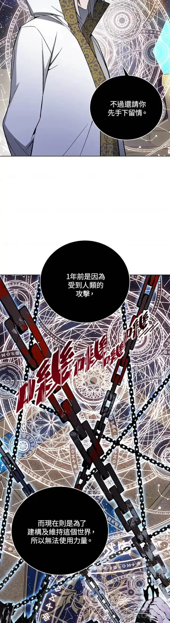 《天魔大人亲临指教》第41话图8