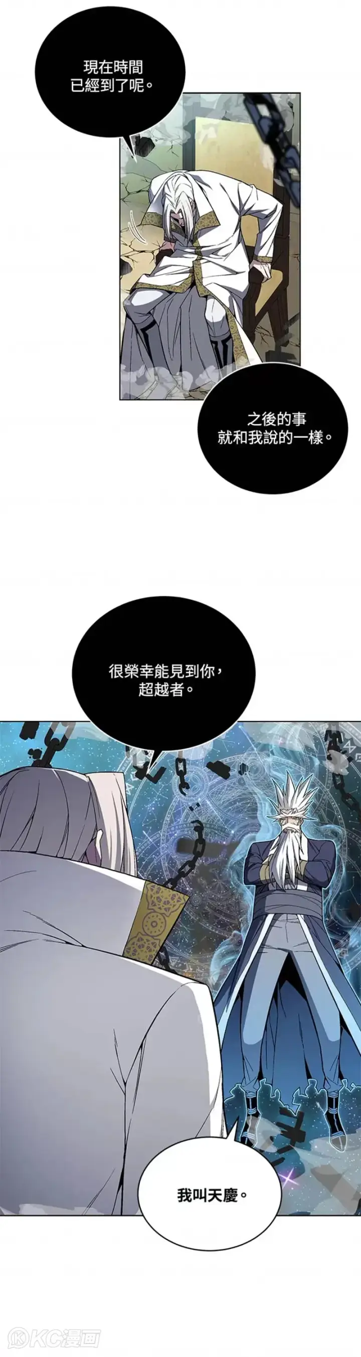 《天魔大人亲临指教》第42话图5
