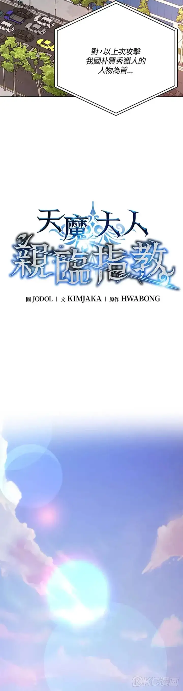 漫画《天魔大人亲临指教》第43话第3张图