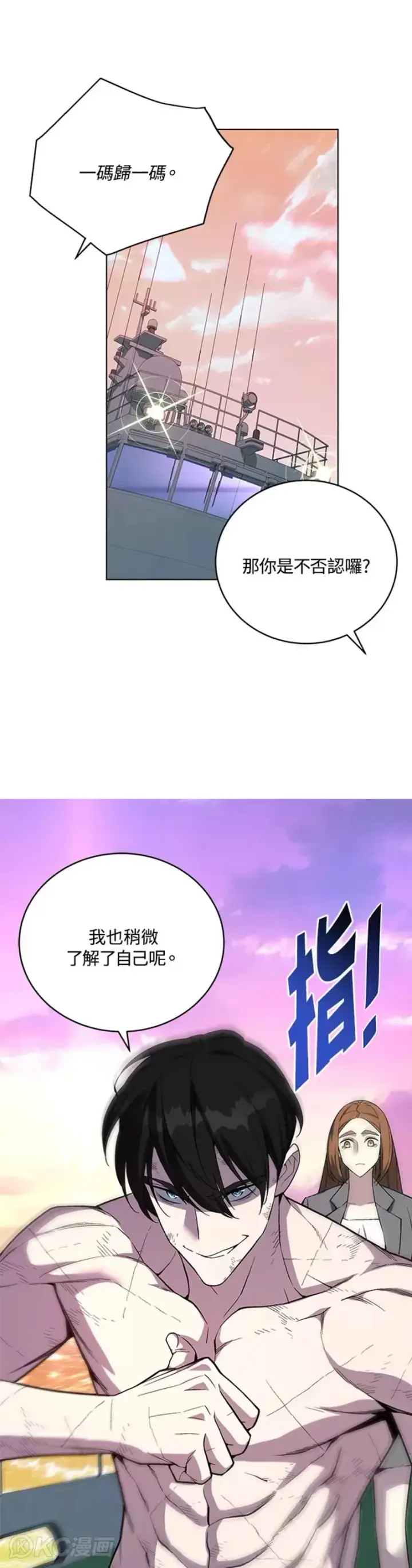 漫画《天魔大人亲临指教》第43话第32张图