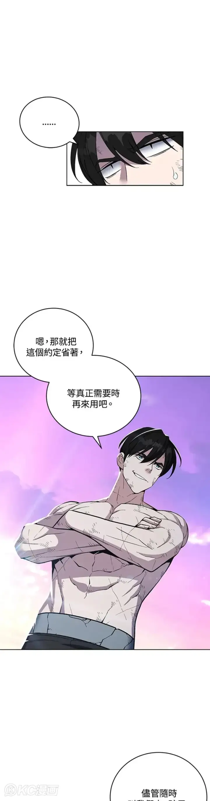 漫画《天魔大人亲临指教》第43话第39张图