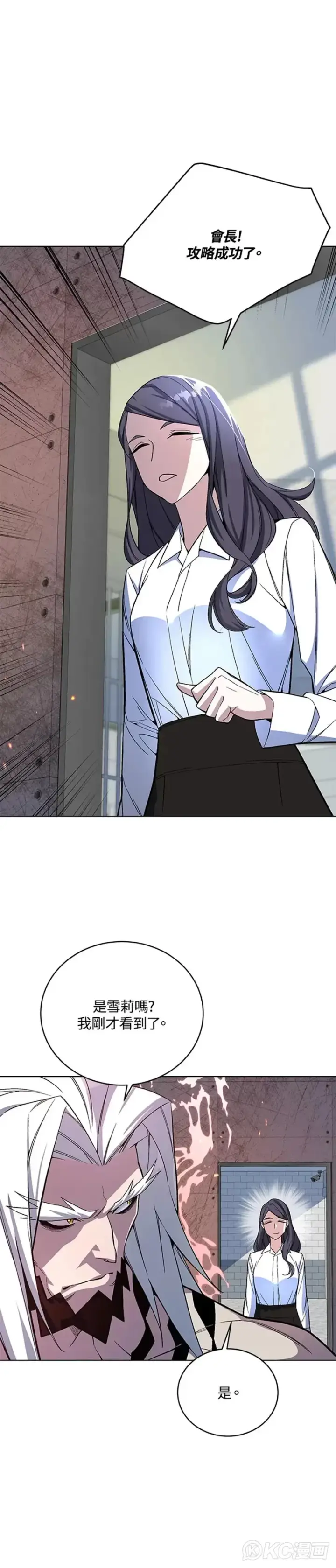 漫画《天魔大人亲临指教》第43话第51张图