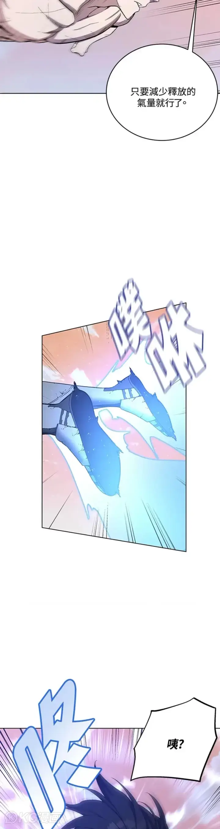 漫画《天魔大人亲临指教》第43话第8张图