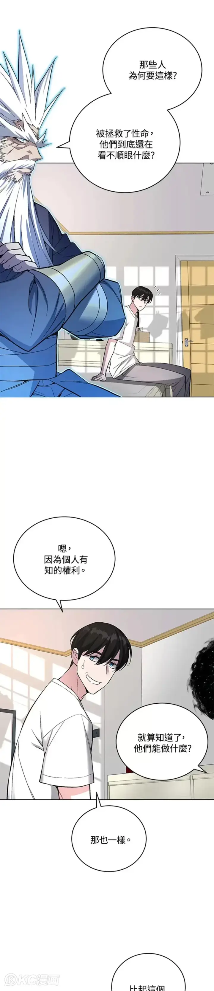 《天魔大人亲临指教》第44话图11