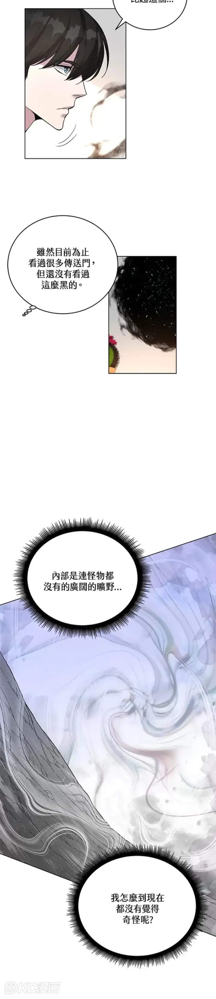 《天魔大人亲临指教》第44话图12
