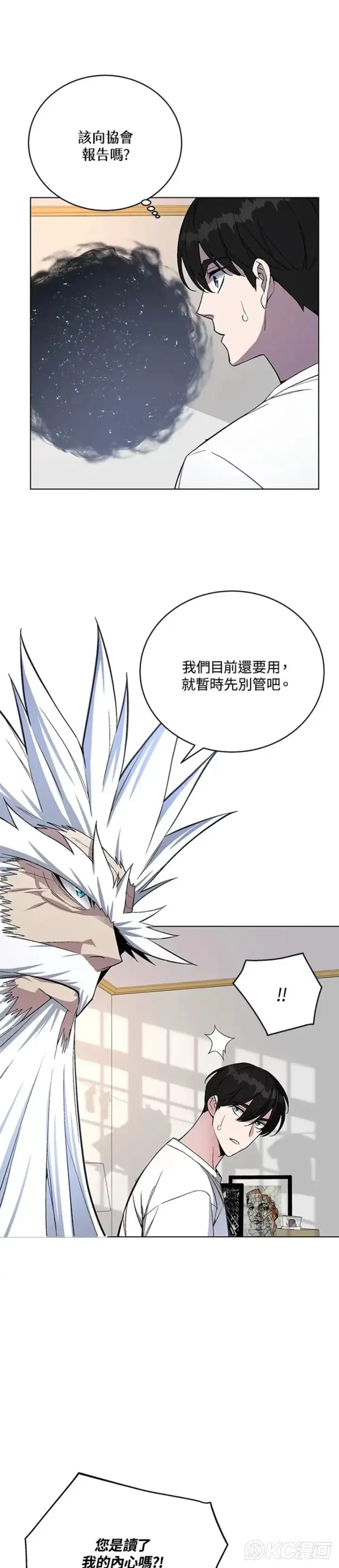 《天魔大人亲临指教》第44话图13